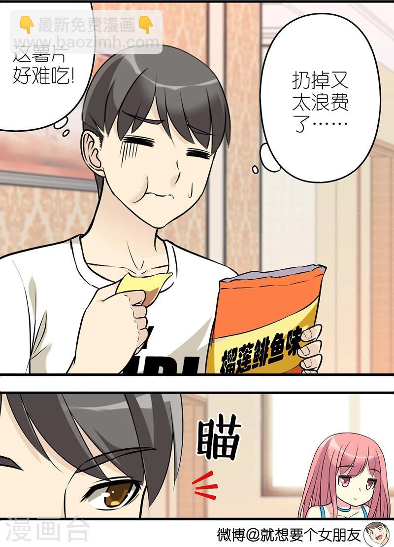 🍴就想要个女朋友 第510话 若美表妹要当警察 第3页