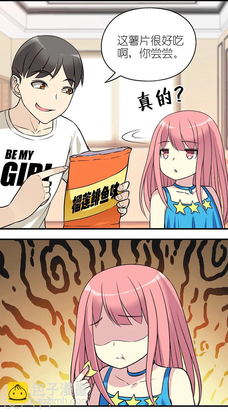 🍴就想要个女朋友 第510话 若美表妹要当警察 第4页