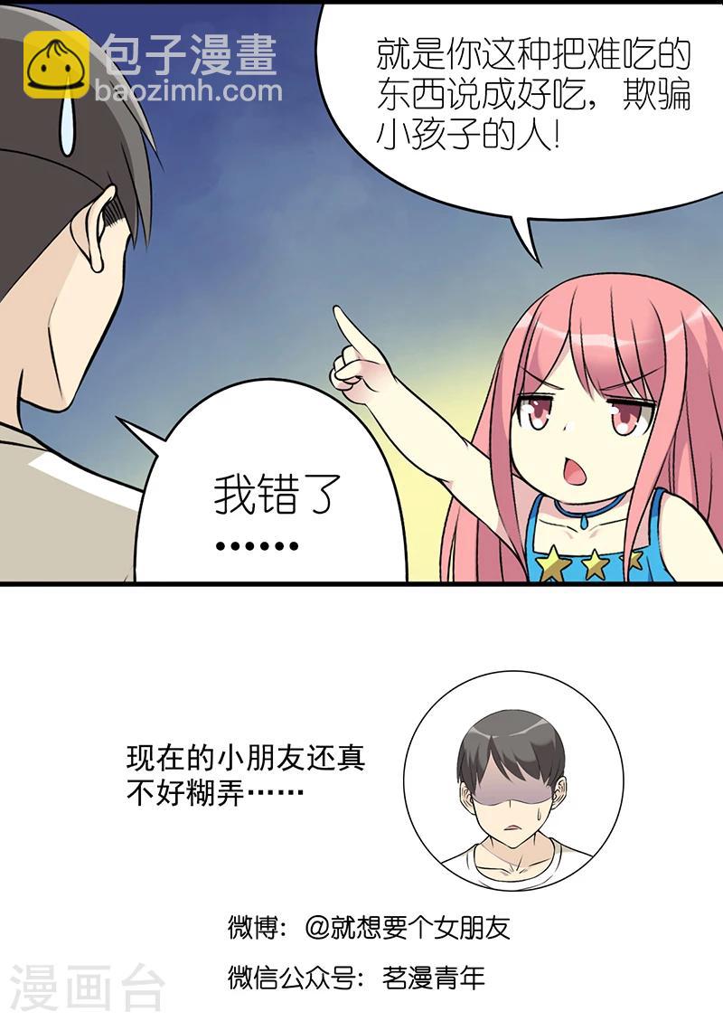 🍴就想要个女朋友 第510话 若美表妹要当警察 第6页