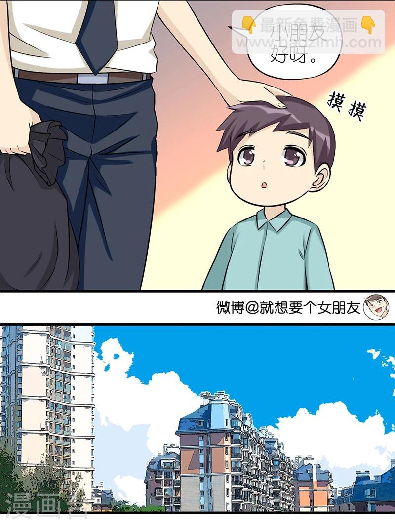 🍴就想要个女朋友 第512话 楠一垃圾？ 第3页