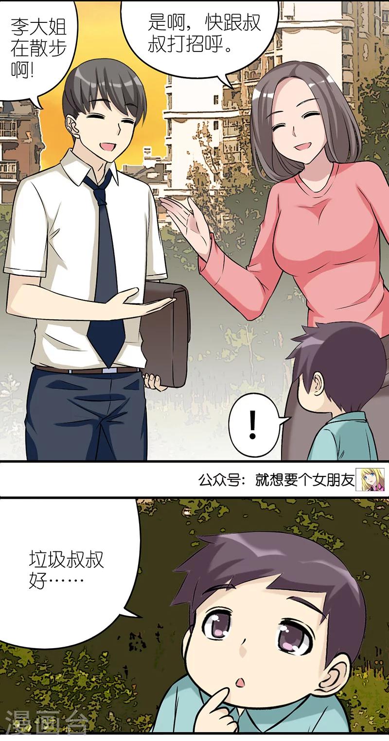 🍴就想要个女朋友 第512话 楠一垃圾？ 第6页
