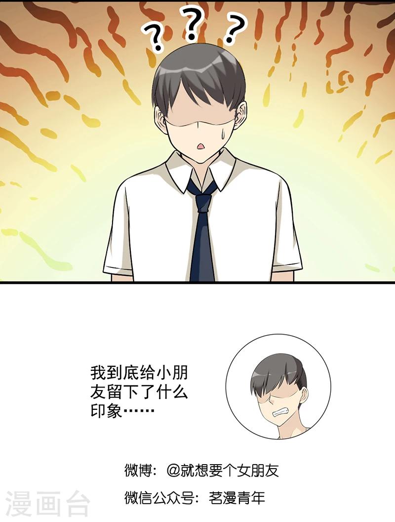🍴就想要个女朋友 第512话 楠一垃圾？ 第7页