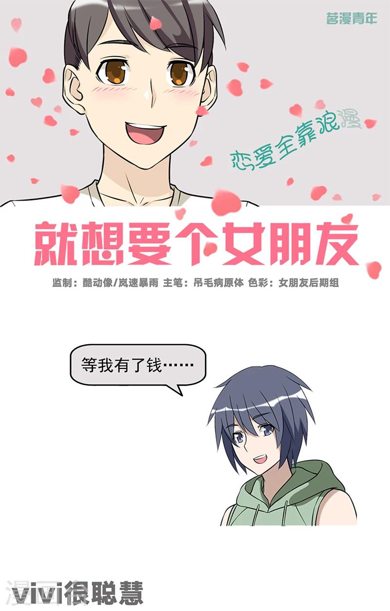 🍴就想要个女朋友 第514 vivi很聪慧 第1页