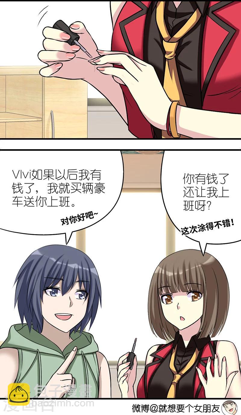 🍴就想要个女朋友 第514 vivi很聪慧 第2页