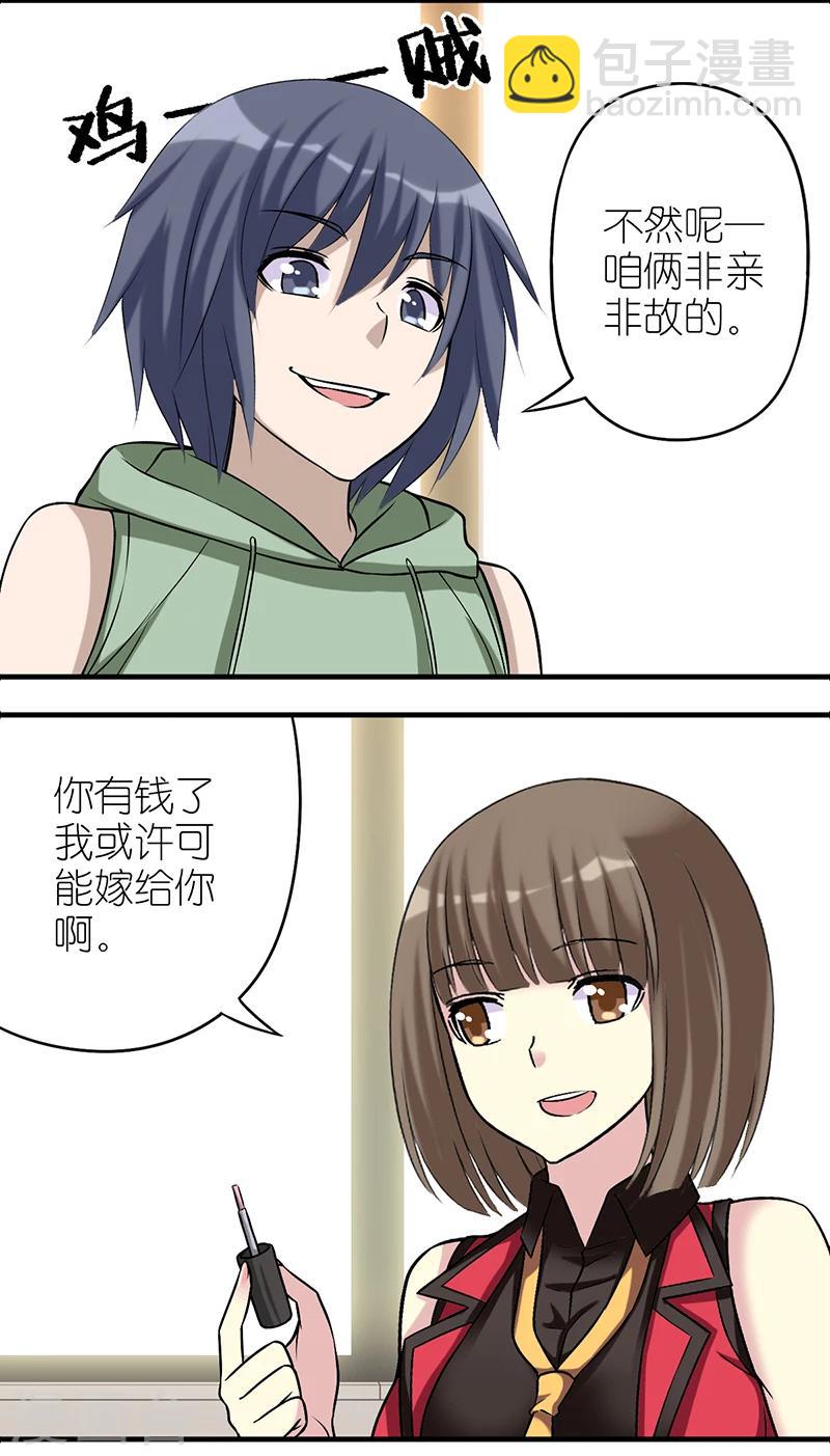 🍴就想要个女朋友 第514 vivi很聪慧 第3页
