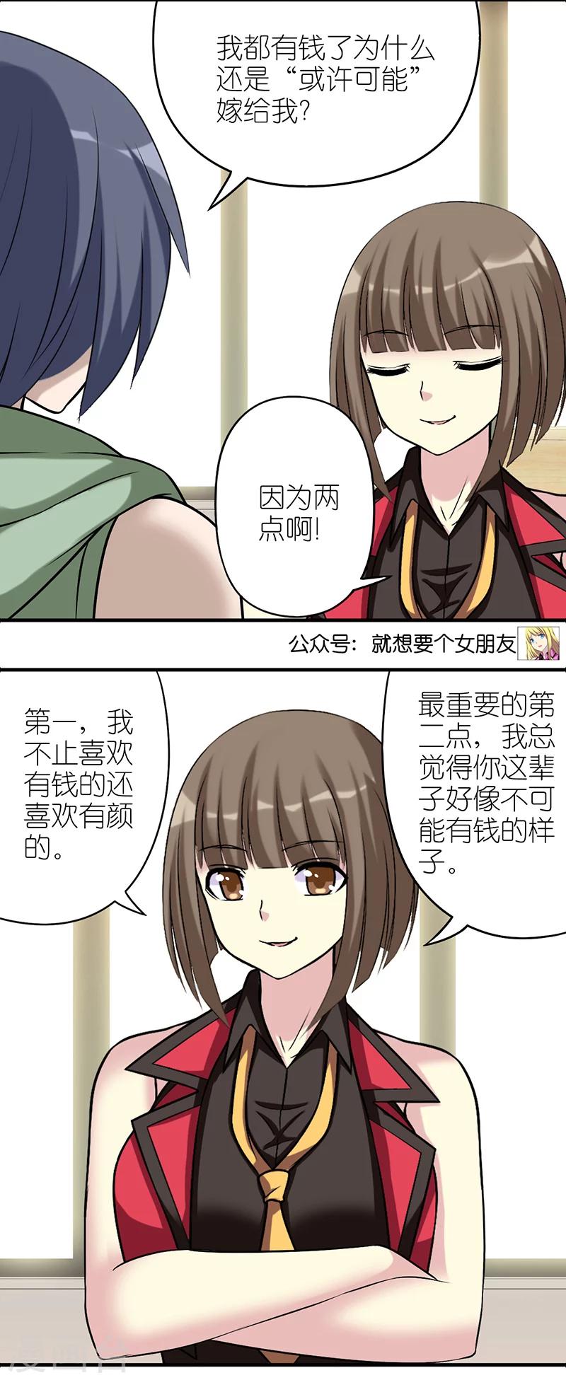 🍴就想要个女朋友 第514 vivi很聪慧 第4页