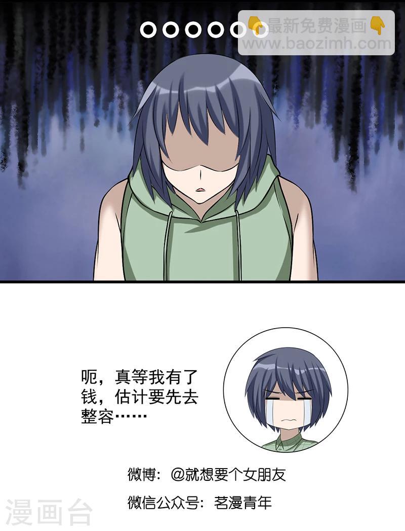 🍴就想要个女朋友 第514 vivi很聪慧 第5页
