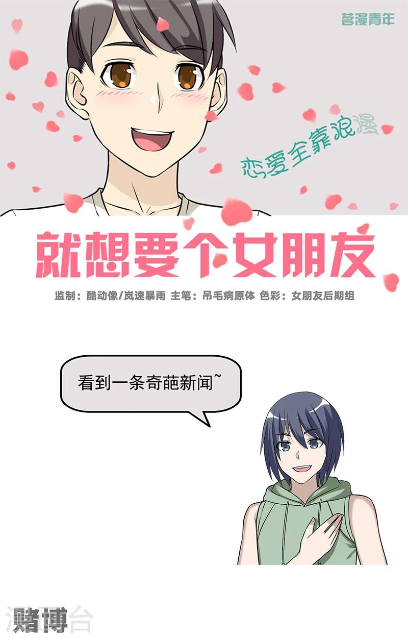 🍴就想要个女朋友 第516话 赌博 第1页