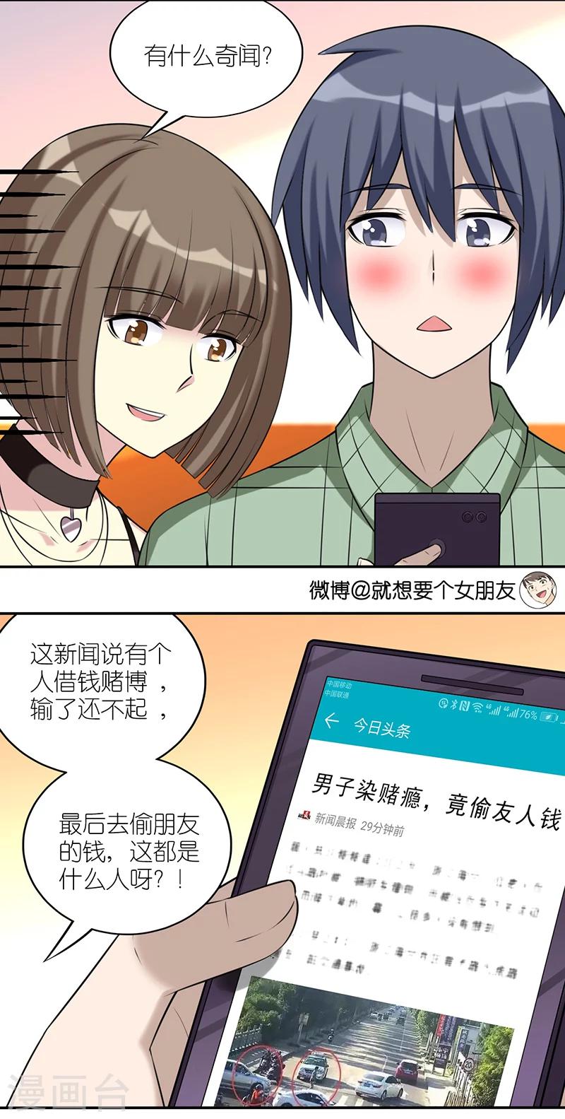 🍴就想要个女朋友 第516话 赌博 第3页