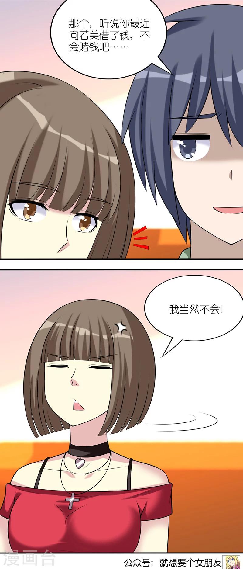 🍴就想要个女朋友 第516话 赌博 第4页