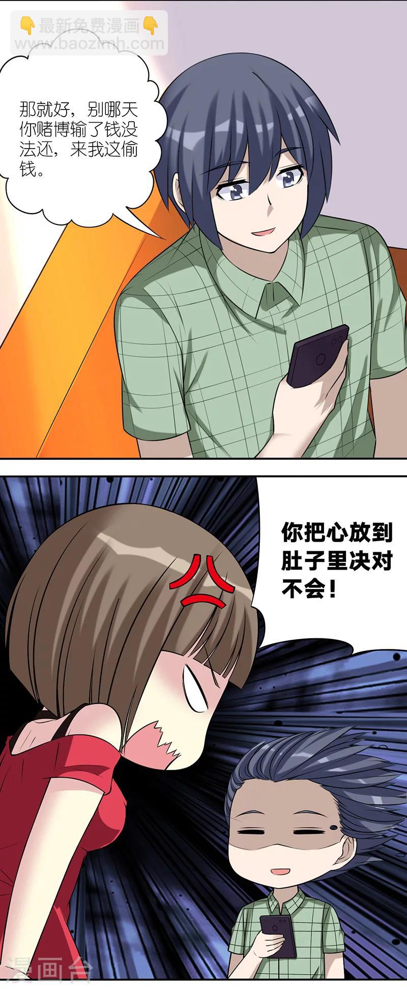 🍴就想要个女朋友 第516话 赌博 第5页