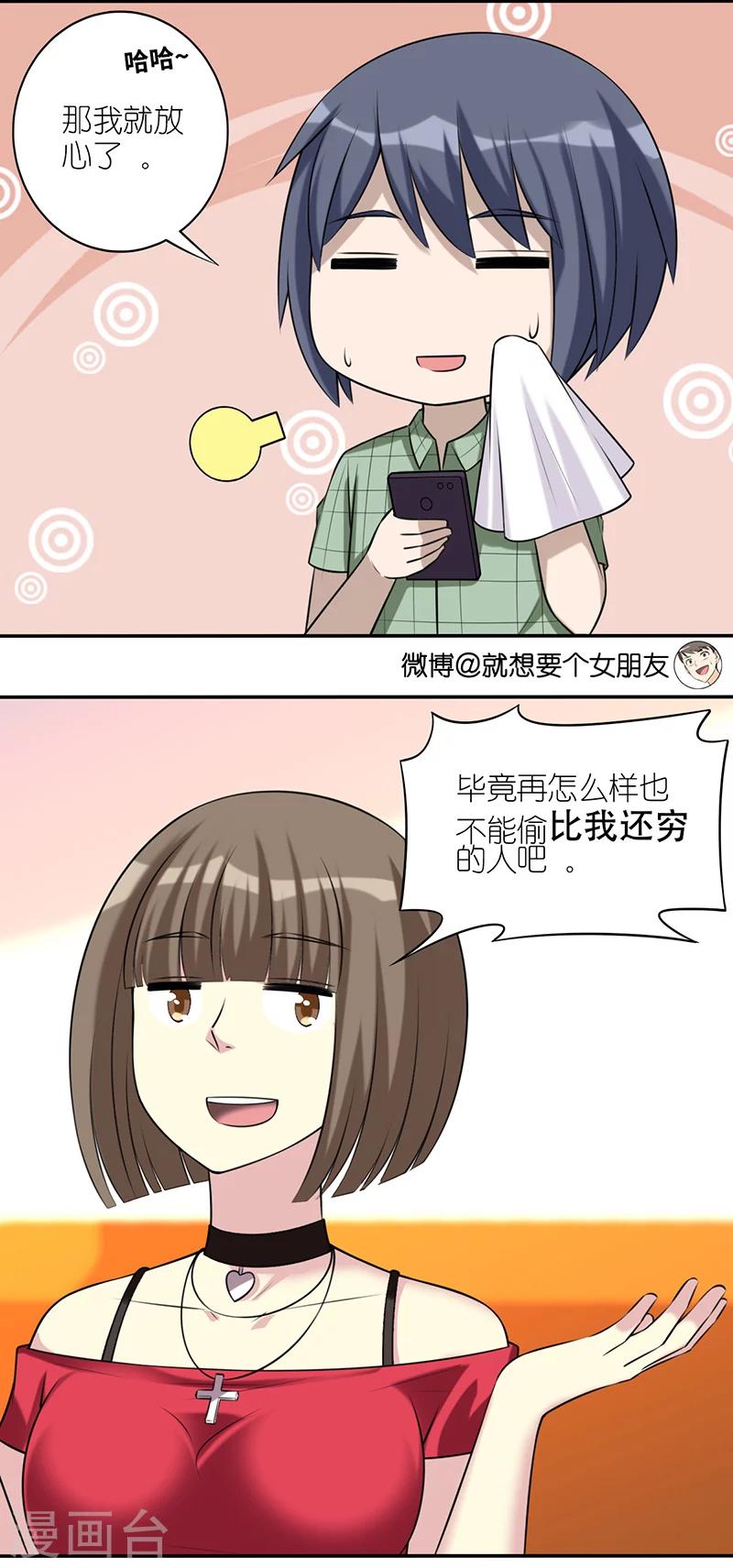 🍴就想要个女朋友 第516话 赌博 第6页