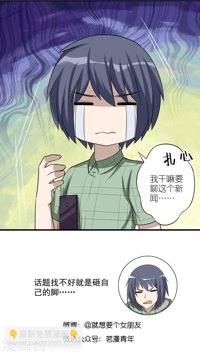 🍴就想要个女朋友 第516话 赌博 第7页