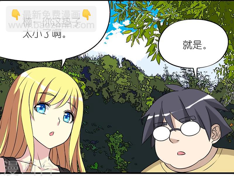 🍴就想要个女朋友 第518话 说的好有道理 第4页