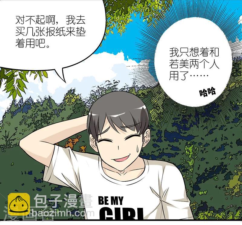 🍴就想要个女朋友 第518话 说的好有道理 第5页