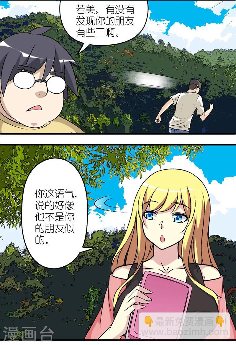 🍴就想要个女朋友 第518话 说的好有道理 第6页