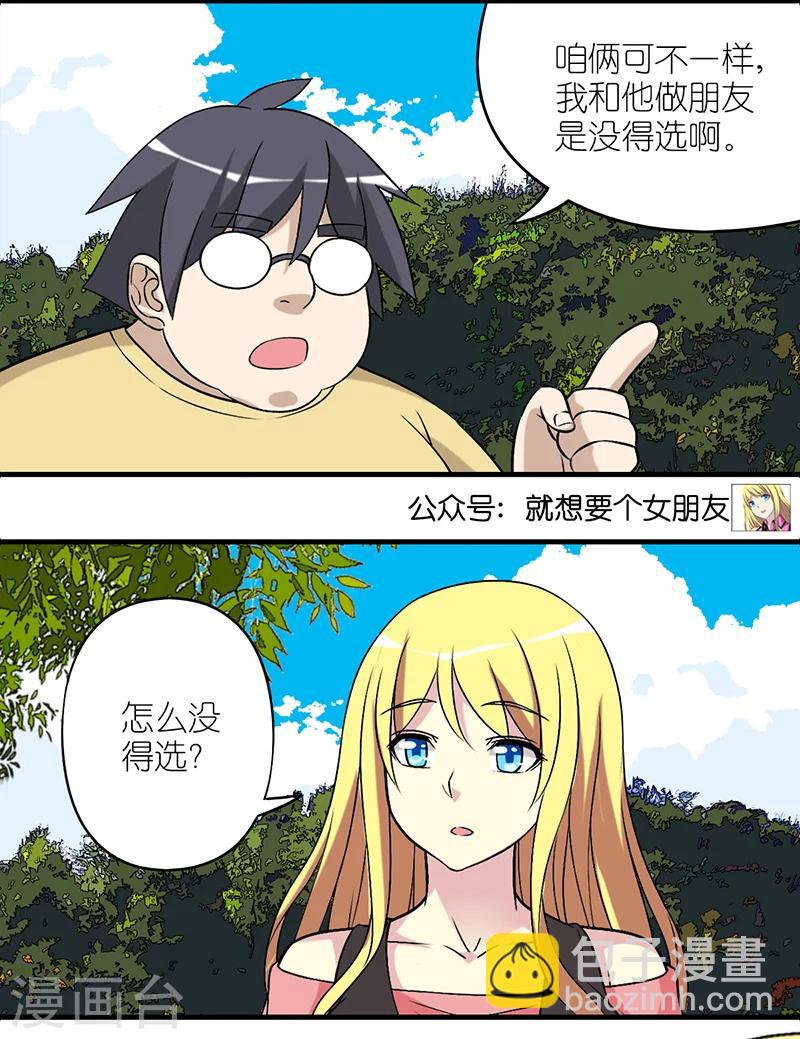 🍴就想要个女朋友 第518话 说的好有道理 第7页