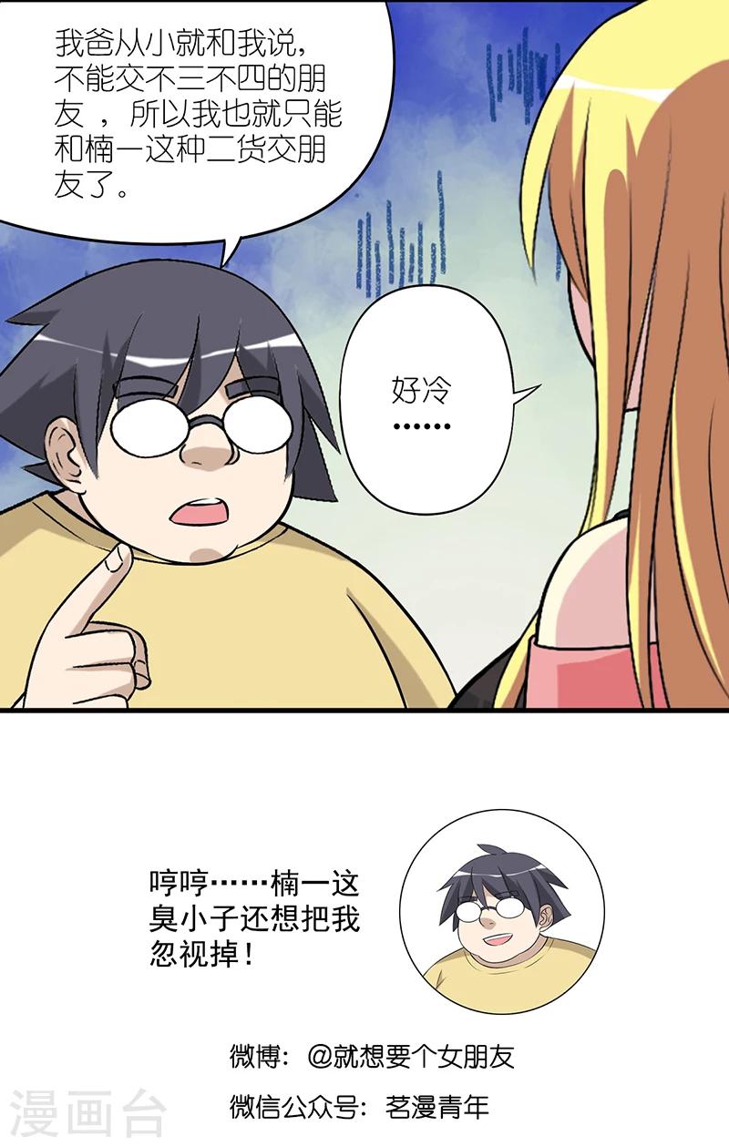 🍴就想要个女朋友 第518话 说的好有道理 第8页