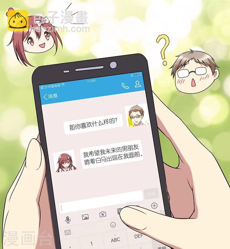 🍴就想要个女朋友 第52话 白马王子 第3页
