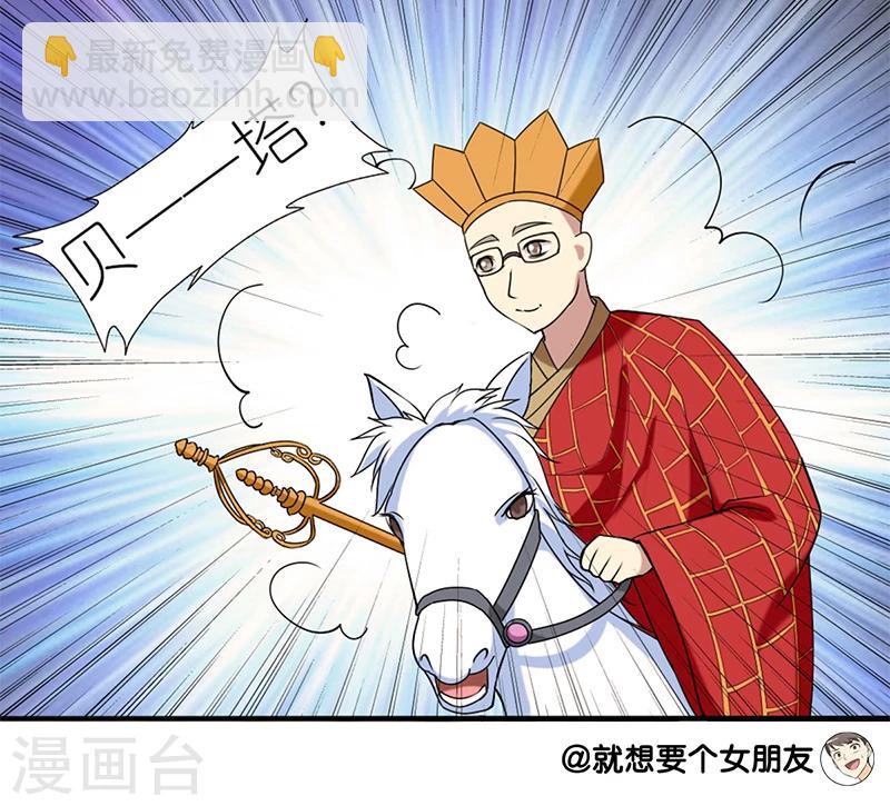 🍴就想要个女朋友 第52话 白马王子 第7页