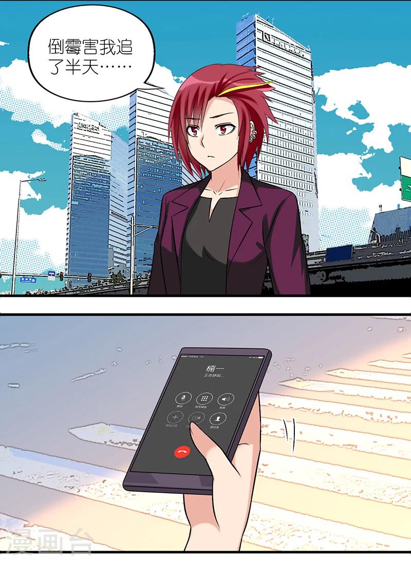 🍴就想要个女朋友 第520话 硬核小婉 第2页