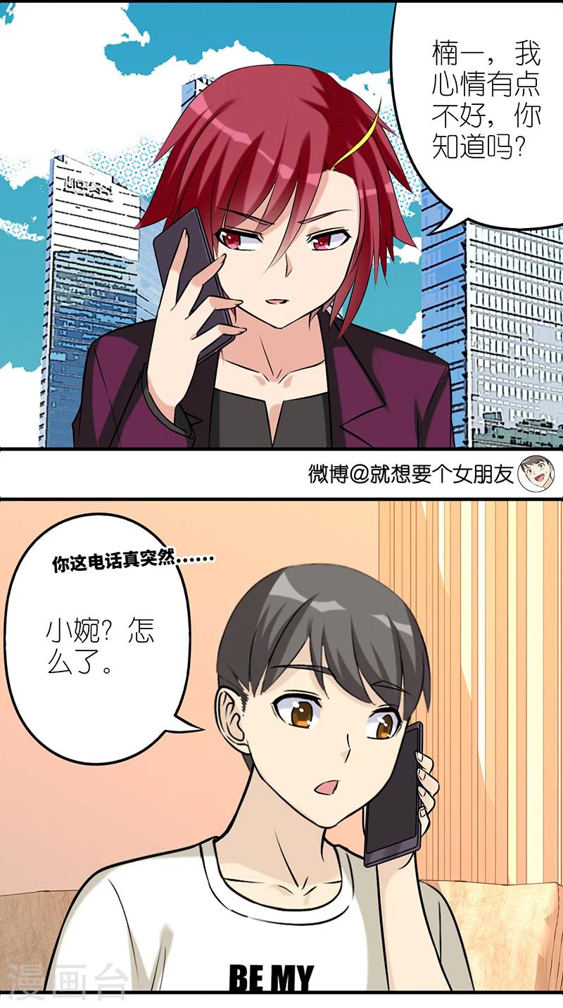 🍴就想要个女朋友 第520话 硬核小婉 第3页