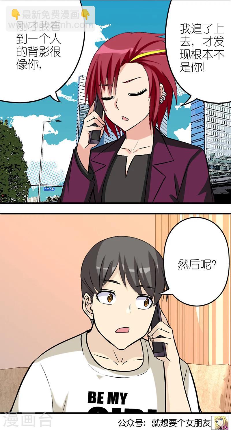 🍴就想要个女朋友 第520话 硬核小婉 第4页