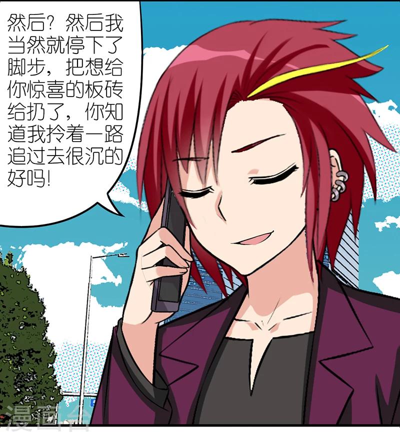 🍴就想要个女朋友 第520话 硬核小婉 第5页