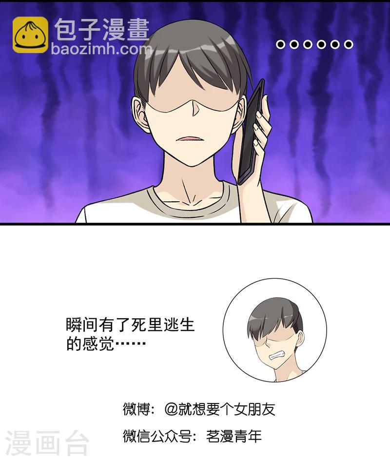 🍴就想要个女朋友 第520话 硬核小婉 第6页