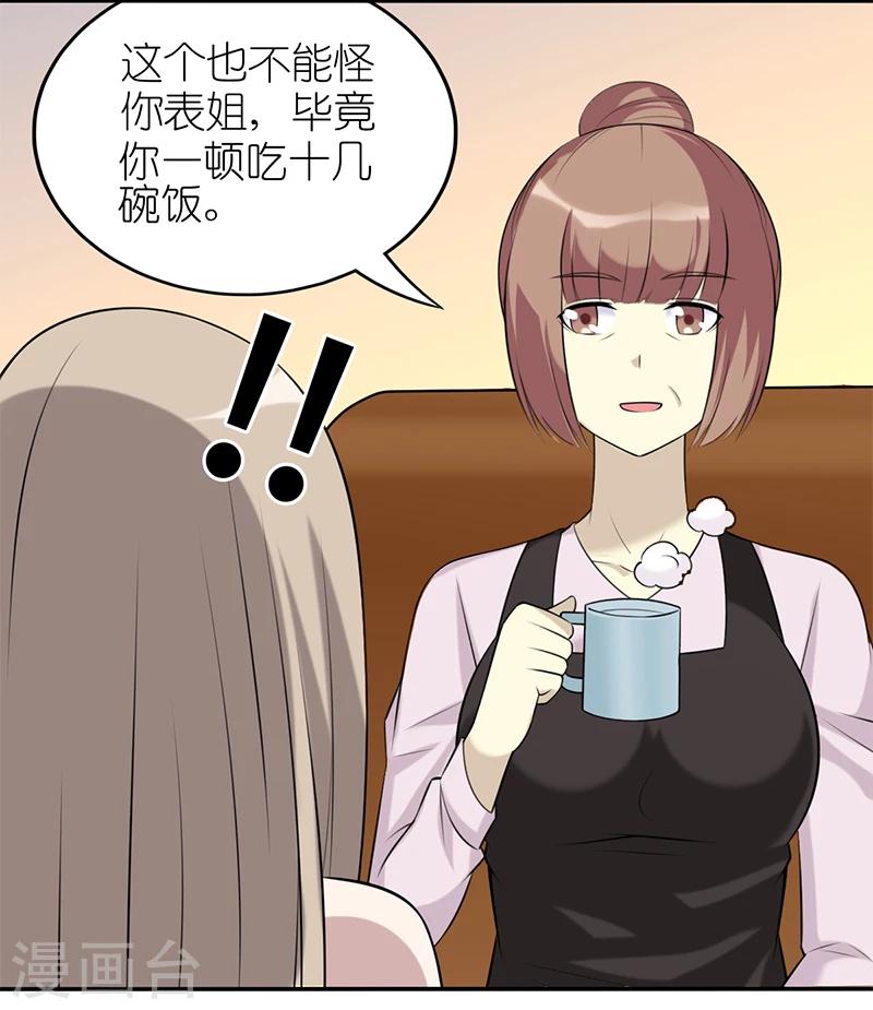 🍴就想要个女朋友 第522话 我觉得说的不对 第11页