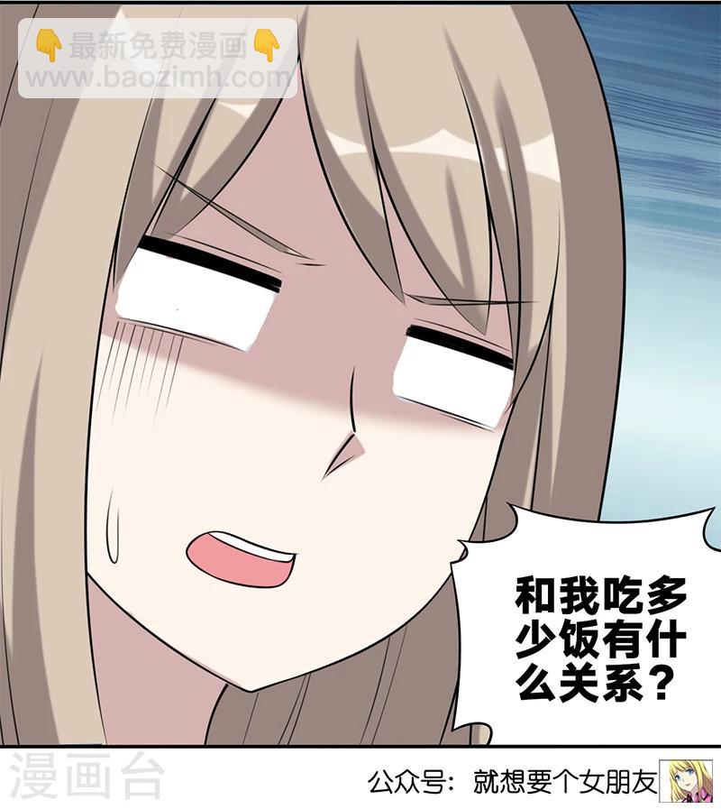 🍴就想要个女朋友 第522话 我觉得说的不对 第12页