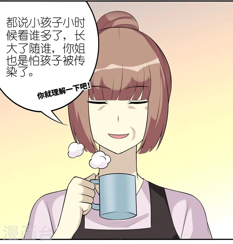 🍴就想要个女朋友 第522话 我觉得说的不对 第13页