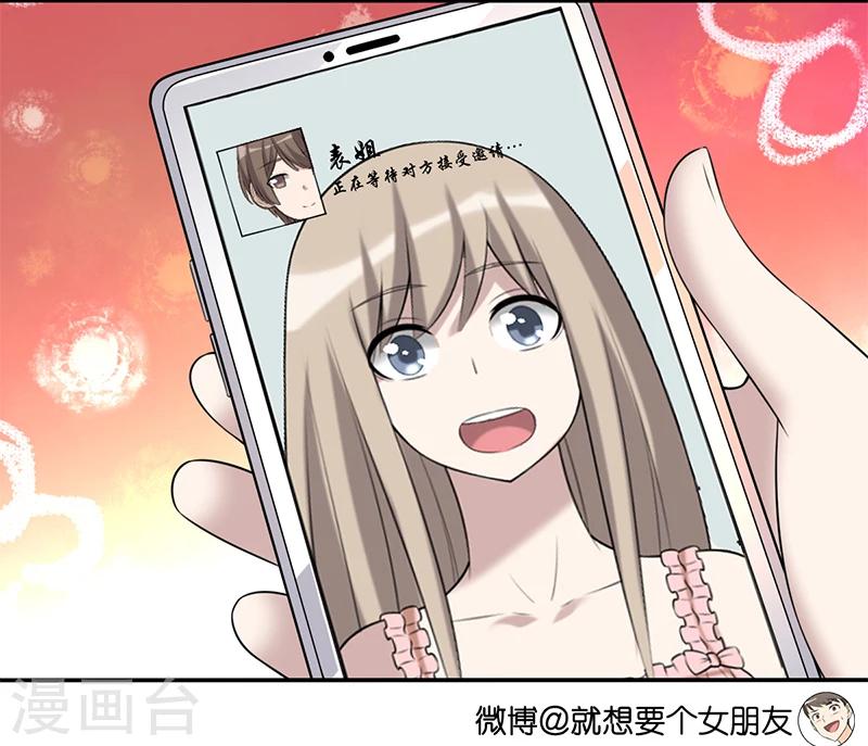 🍴就想要个女朋友 第522话 我觉得说的不对 第4页