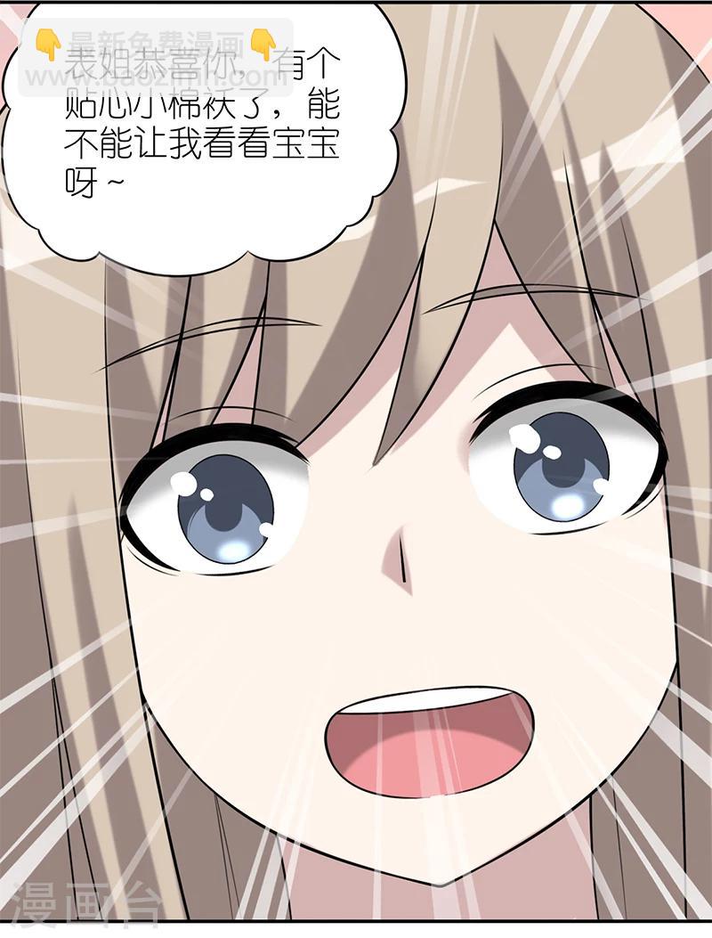 🍴就想要个女朋友 第522话 我觉得说的不对 第5页