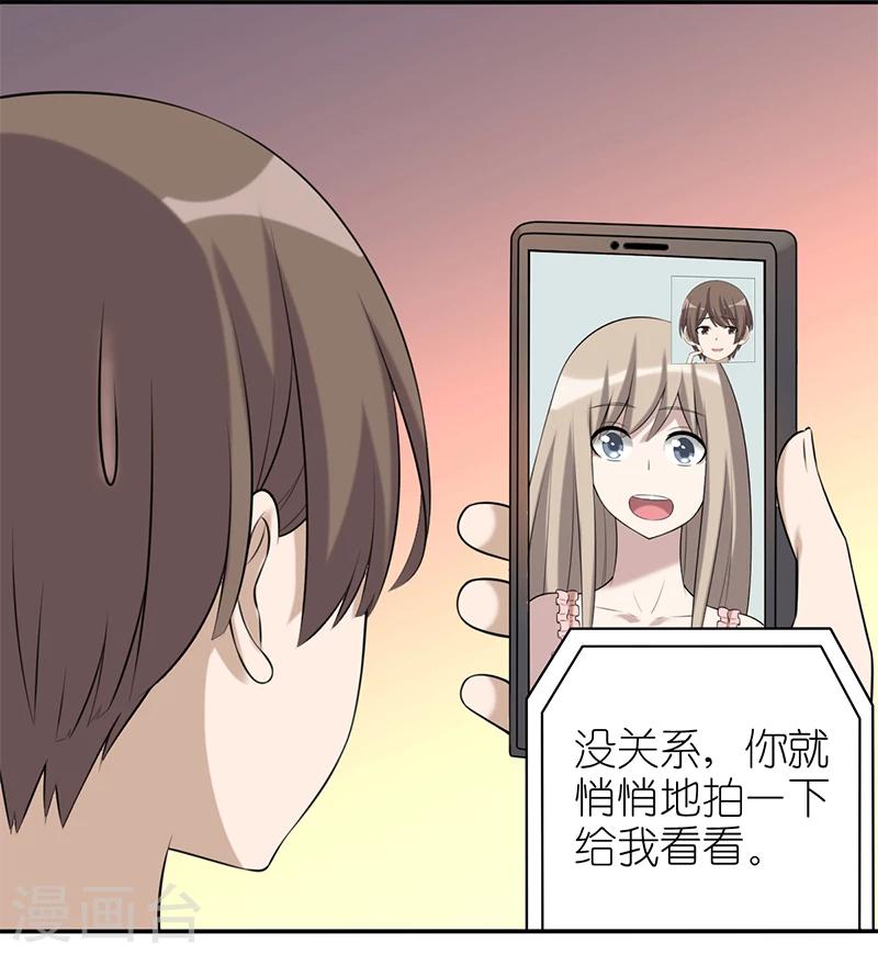 🍴就想要个女朋友 第522话 我觉得说的不对 第7页