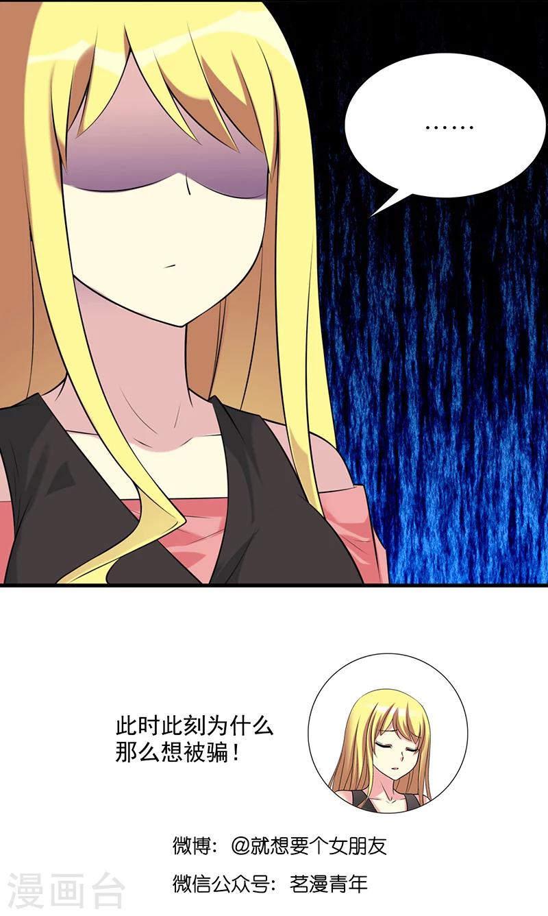 🍴就想要个女朋友 第524话 违心的好话 第11页