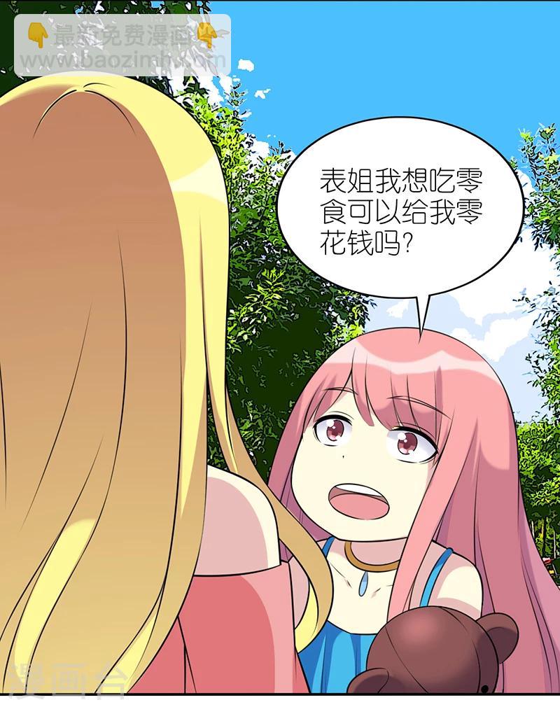 🍴就想要个女朋友 第524话 违心的好话 第2页