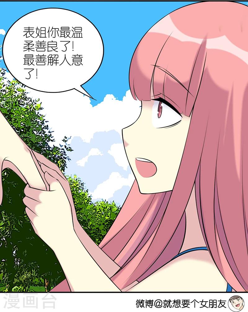 🍴就想要个女朋友 第524话 违心的好话 第5页