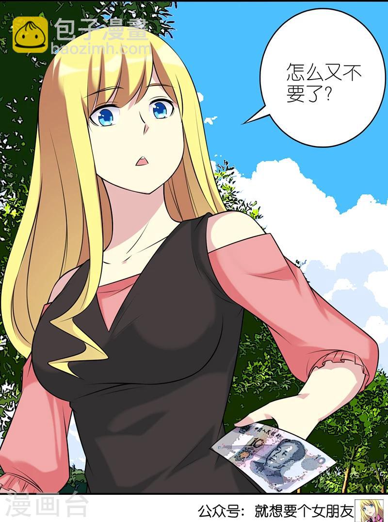 🍴就想要个女朋友 第524话 违心的好话 第9页