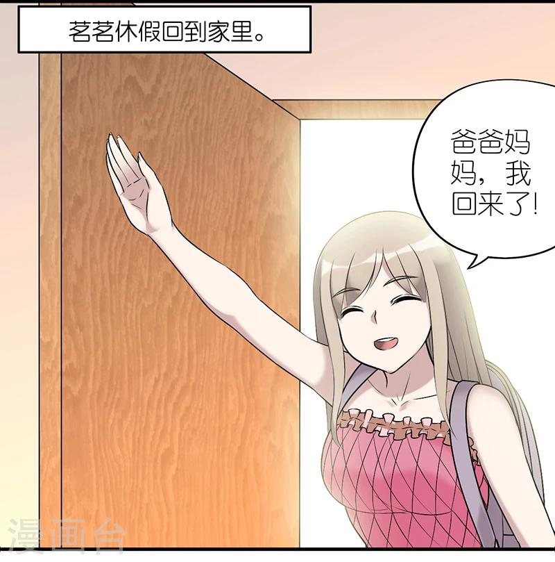 🍴就想要个女朋友 第526话 心直口快的茗茗父亲 第2页