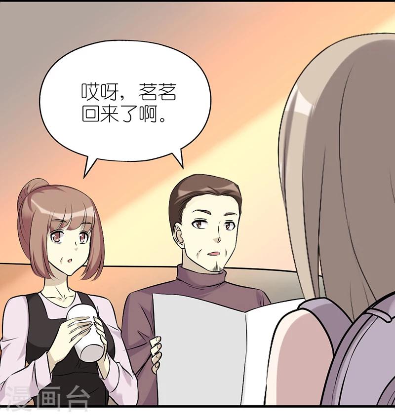 🍴就想要个女朋友 第526话 心直口快的茗茗父亲 第3页