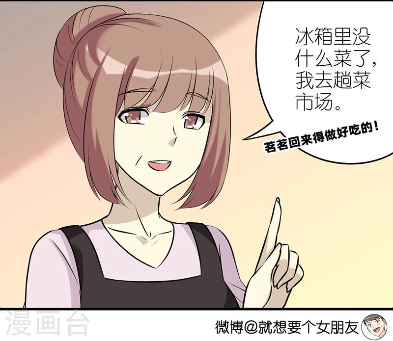 🍴就想要个女朋友 第526话 心直口快的茗茗父亲 第4页