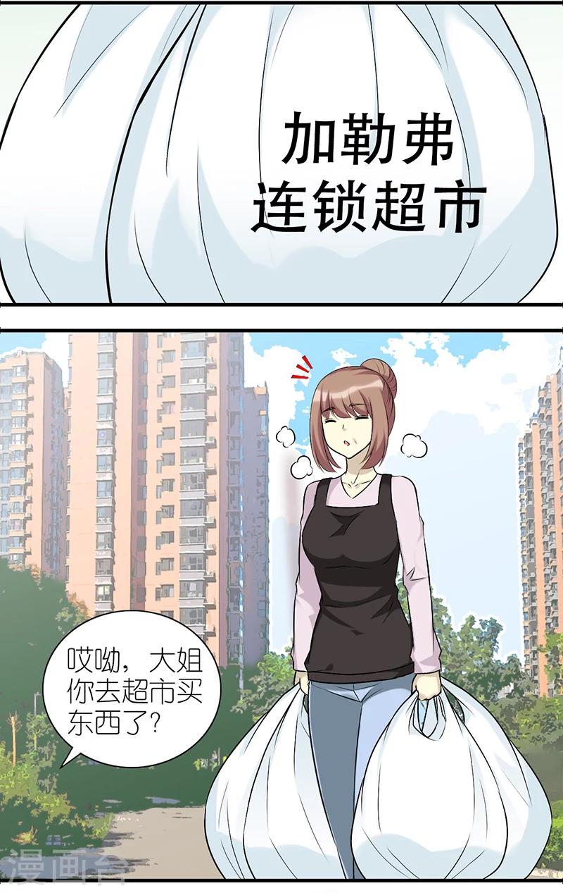 🍴就想要个女朋友 第526话 心直口快的茗茗父亲 第5页