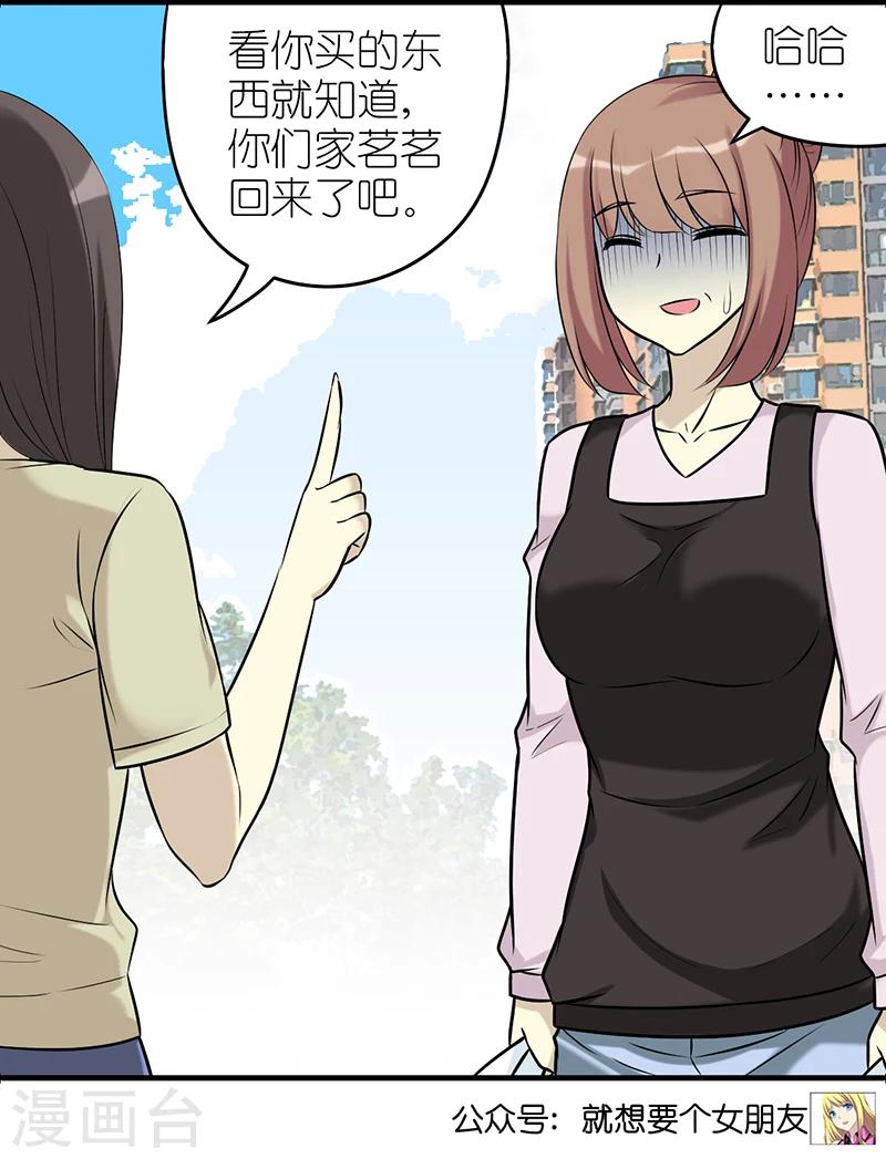 🍴就想要个女朋友 第526话 心直口快的茗茗父亲 第6页