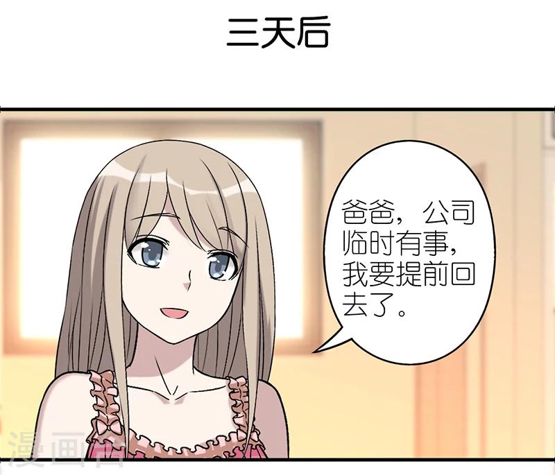 🍴就想要个女朋友 第526话 心直口快的茗茗父亲 第7页