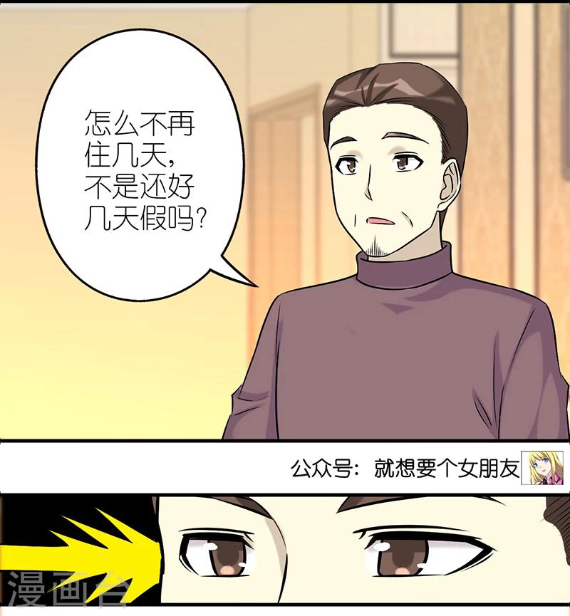 🍴就想要个女朋友 第526话 心直口快的茗茗父亲 第8页