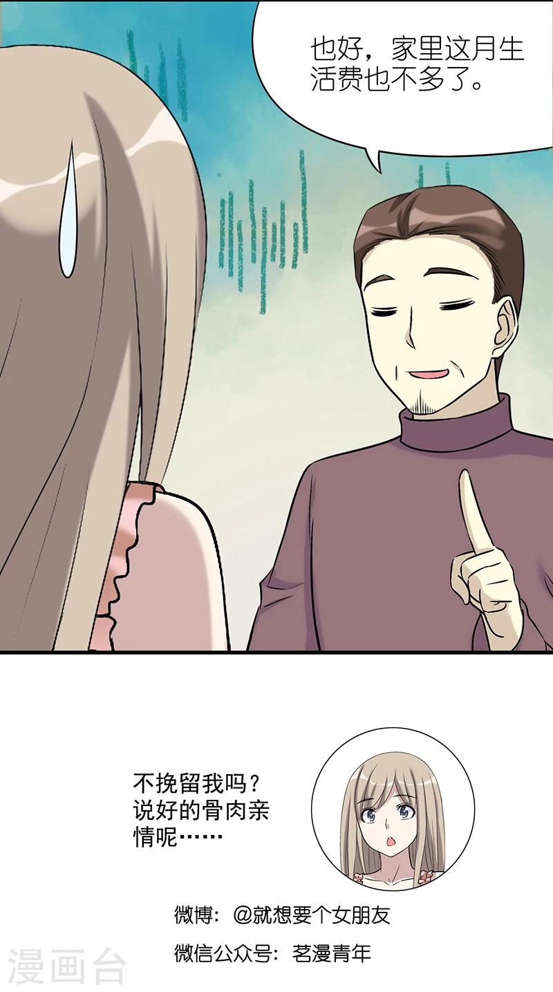 🍴就想要个女朋友 第526话 心直口快的茗茗父亲 第9页