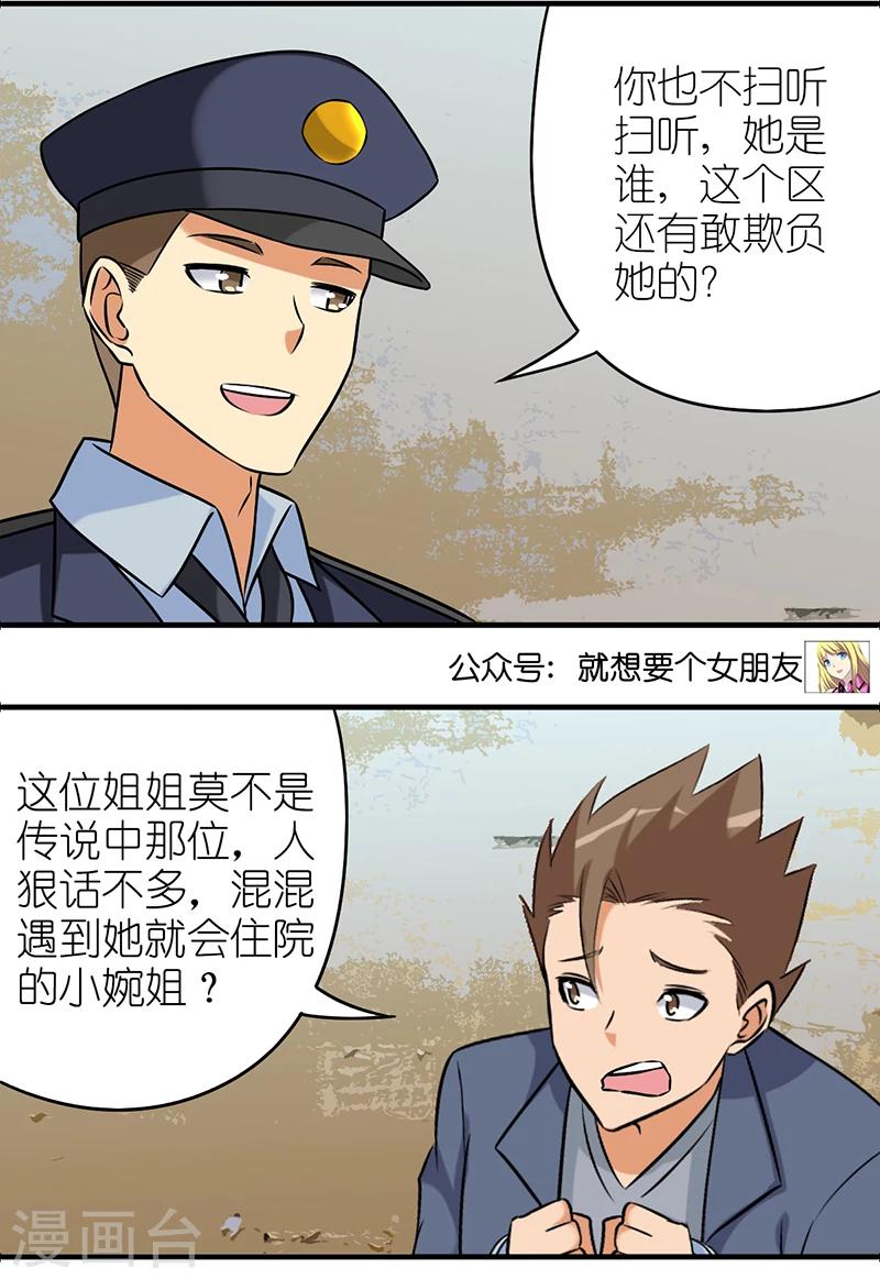 🍴就想要个女朋友 第528话 凶名远扬 第10页