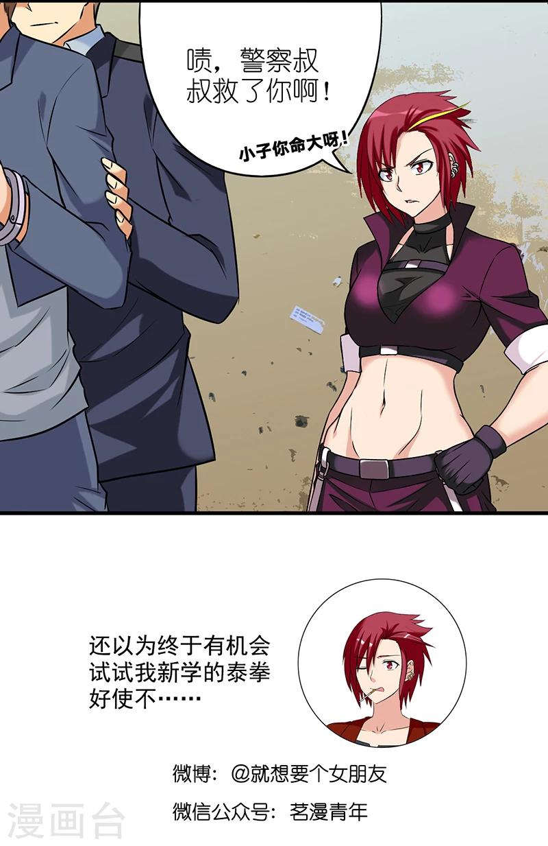 🍴就想要个女朋友 第528话 凶名远扬 第12页