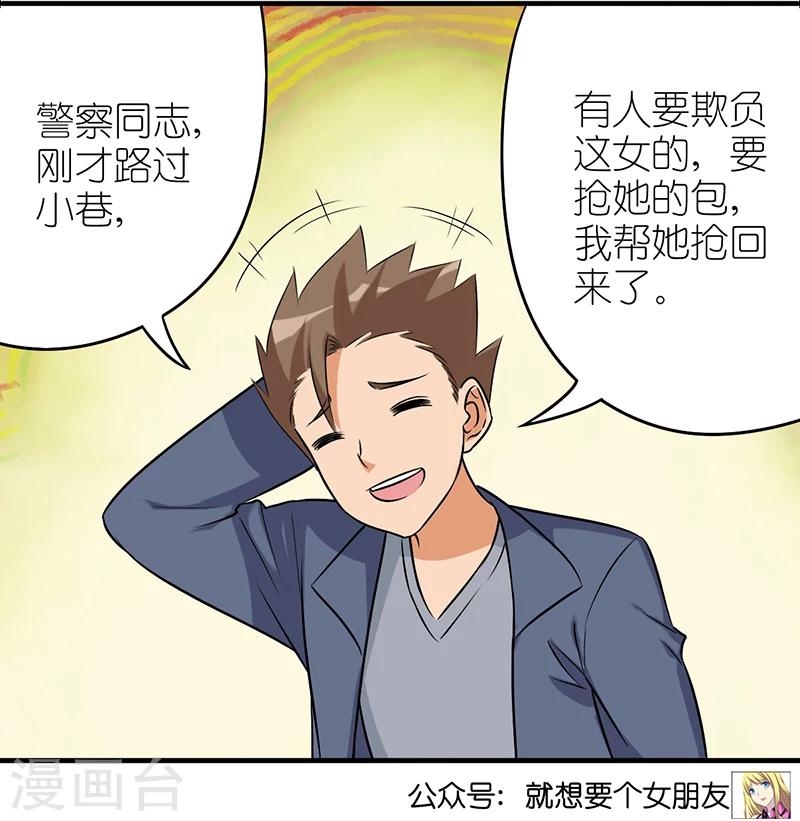 🍴就想要个女朋友 第528话 凶名远扬 第7页